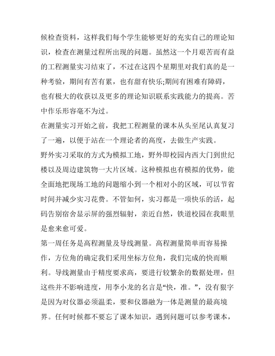 土木工程专业测量实习报告_第3页
