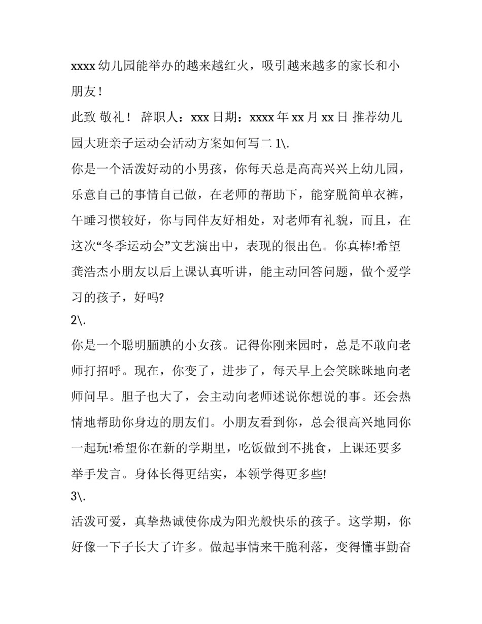 幼儿园大班亲子运动会活动方案如何写 幼儿园大班亲子运动会活动方案设计意图(四篇)_第3页