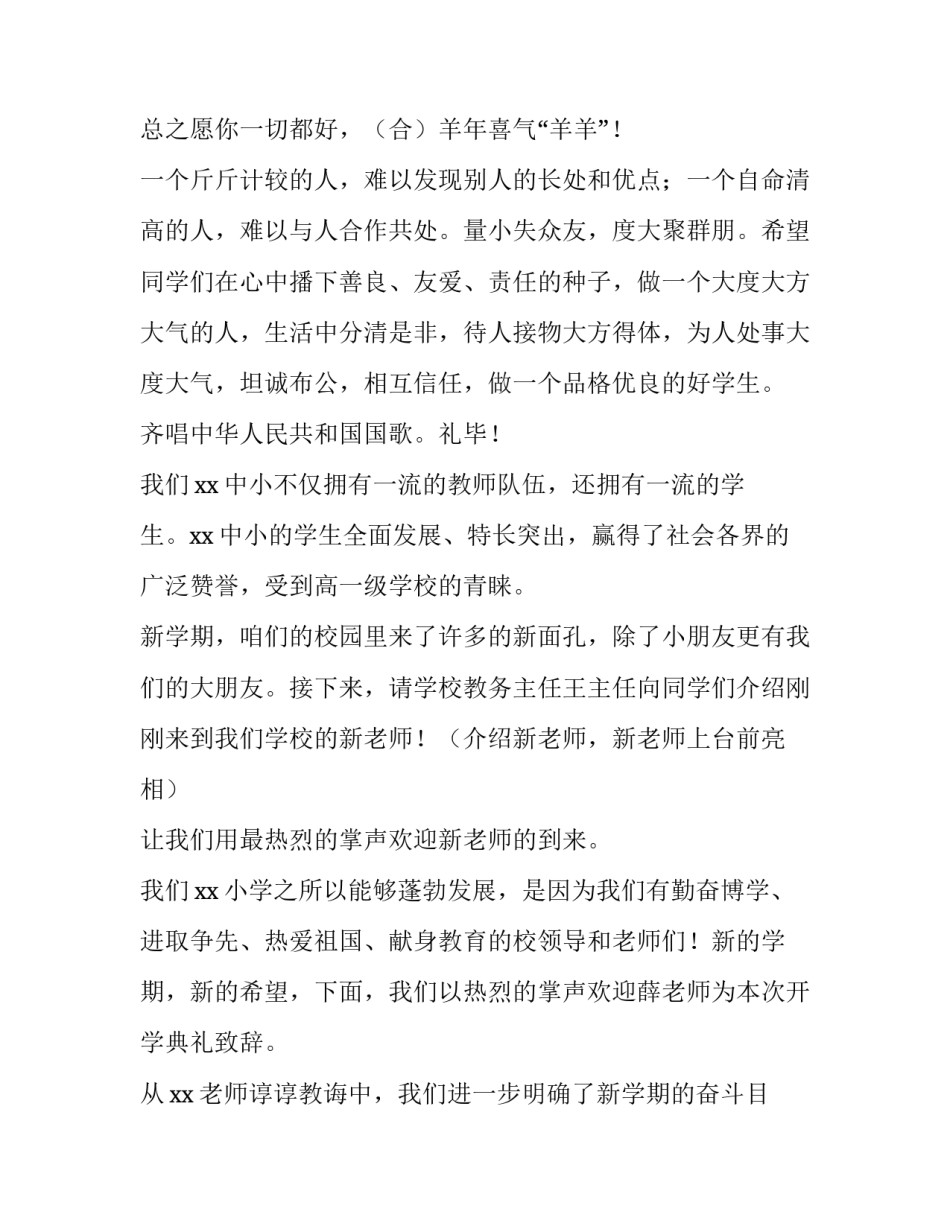 最新开学典礼主持词(大全15篇)_第2页