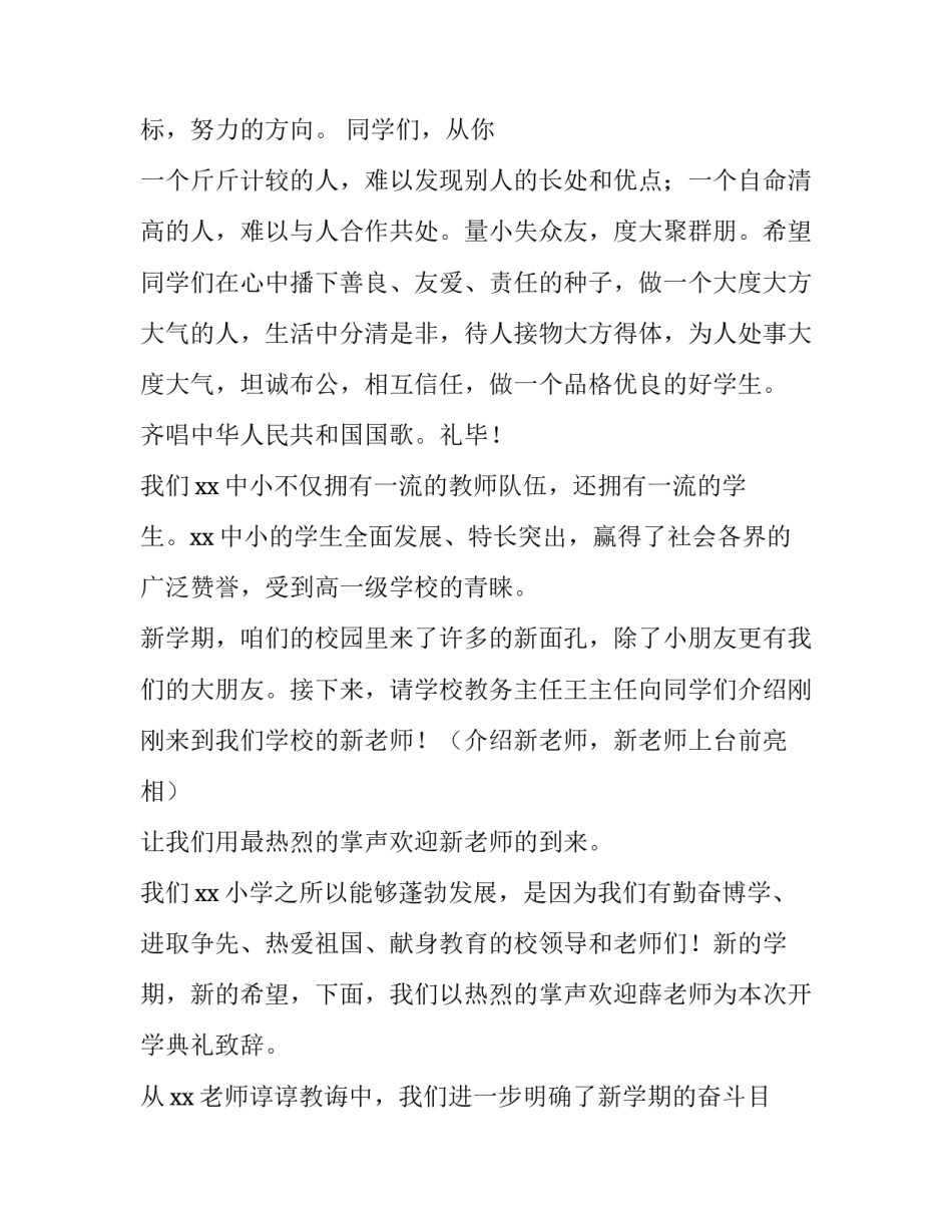 最新开学典礼主持词(大全15篇)_第3页