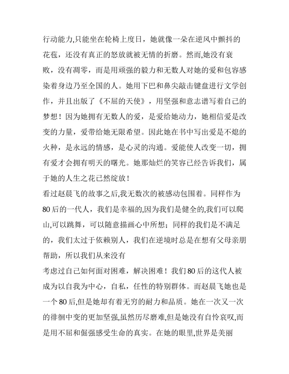 最新《不屈的天使》读后感1200字左右 《不屈的生命》(五篇)_第3页