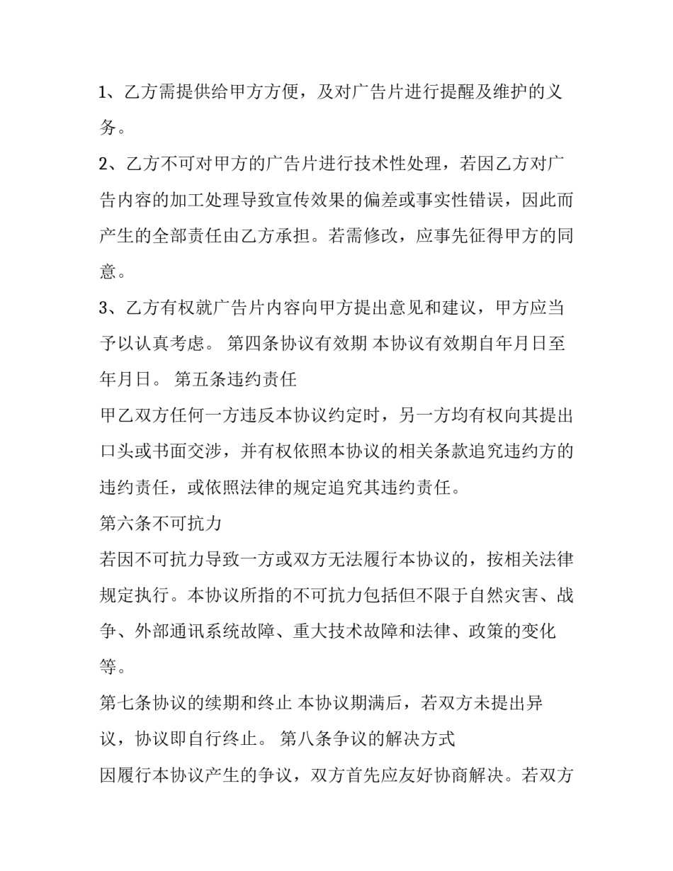 2023年承包购物手推车广告合同(四篇)_第3页