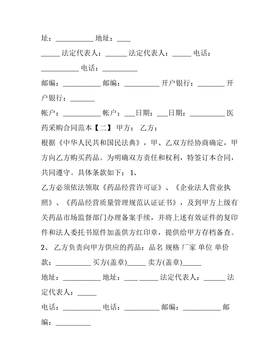 2023年产品采购合同书(九篇)_第2页