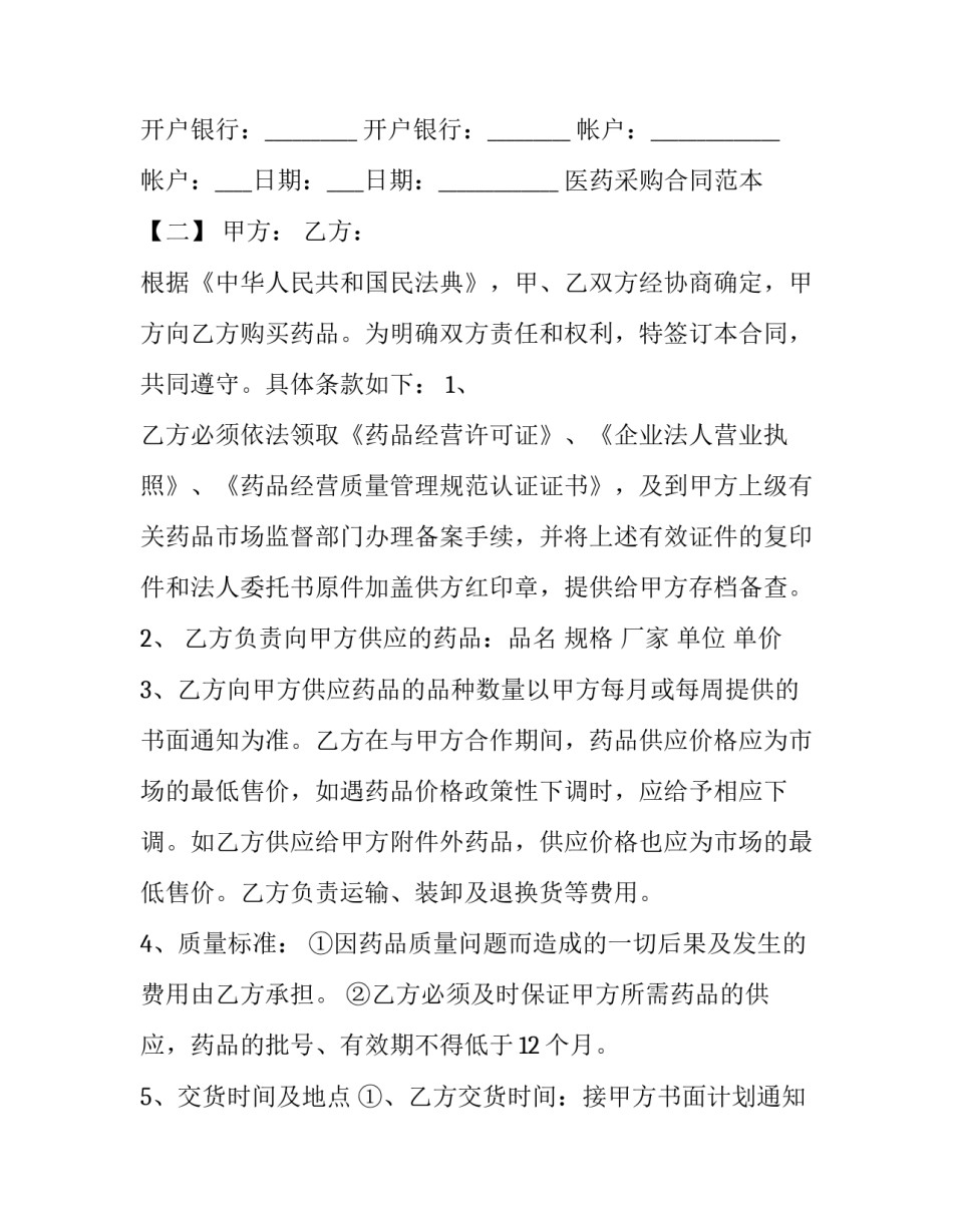 2023年产品采购合同书(九篇)_第3页