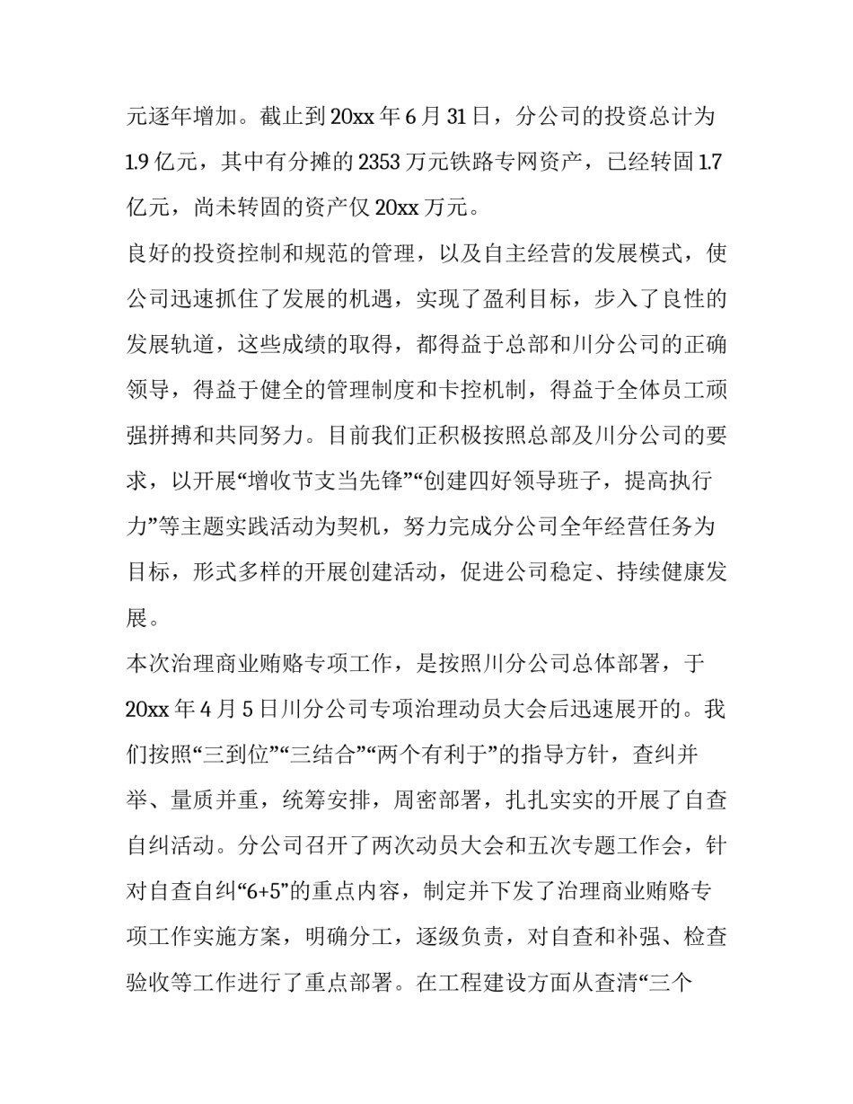 欢迎新员工入职讲话稿范文 欢迎新员工入职发言稿(4篇)_第3页