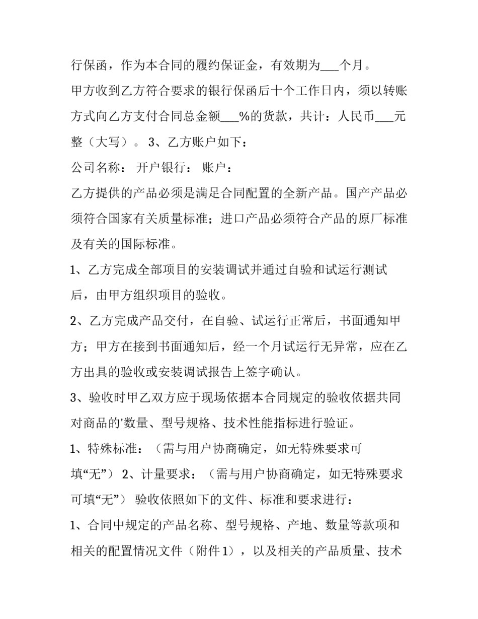 仪器购买合同 设备采购合同(四篇)_第3页