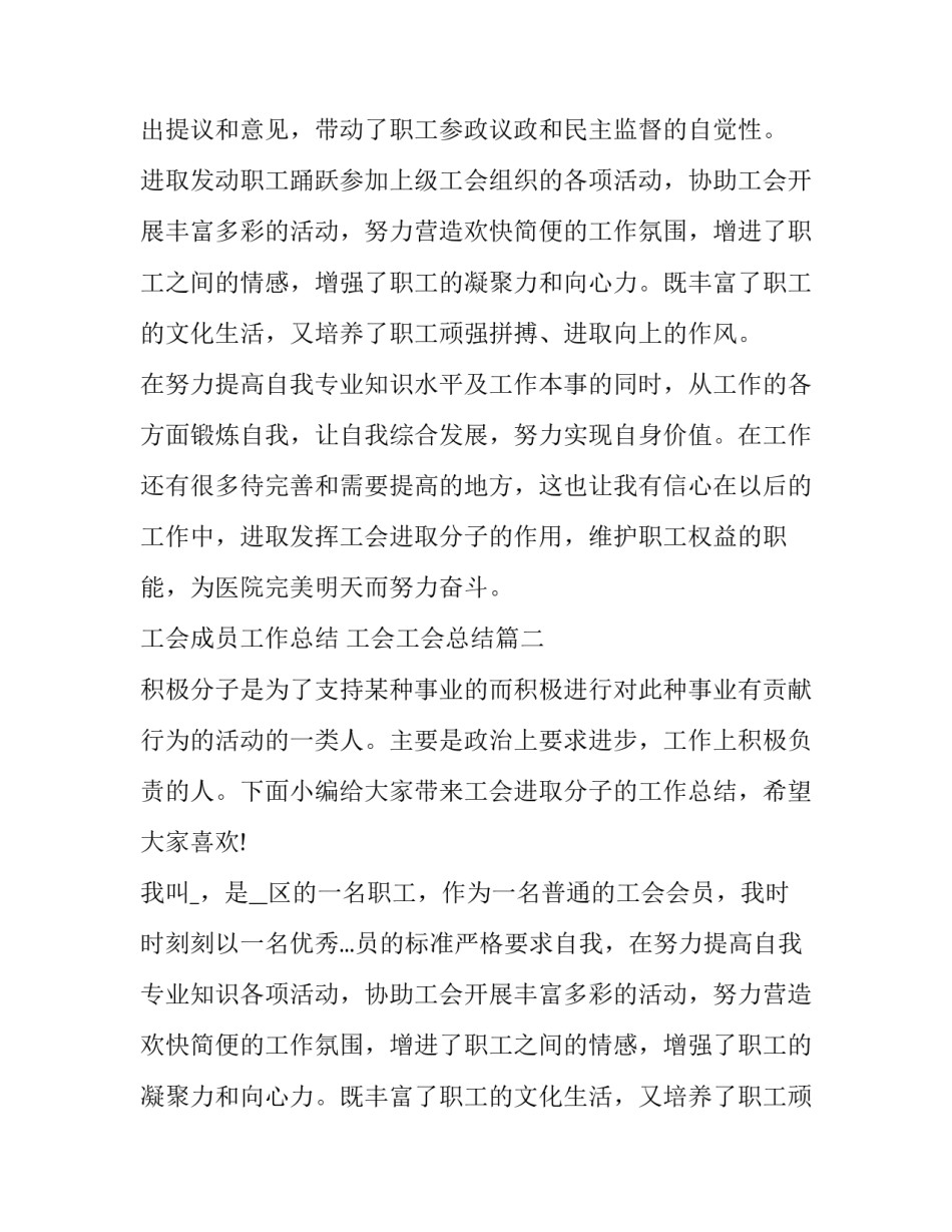 最新工会成员工作总结 工会工会总结(5篇)_第2页