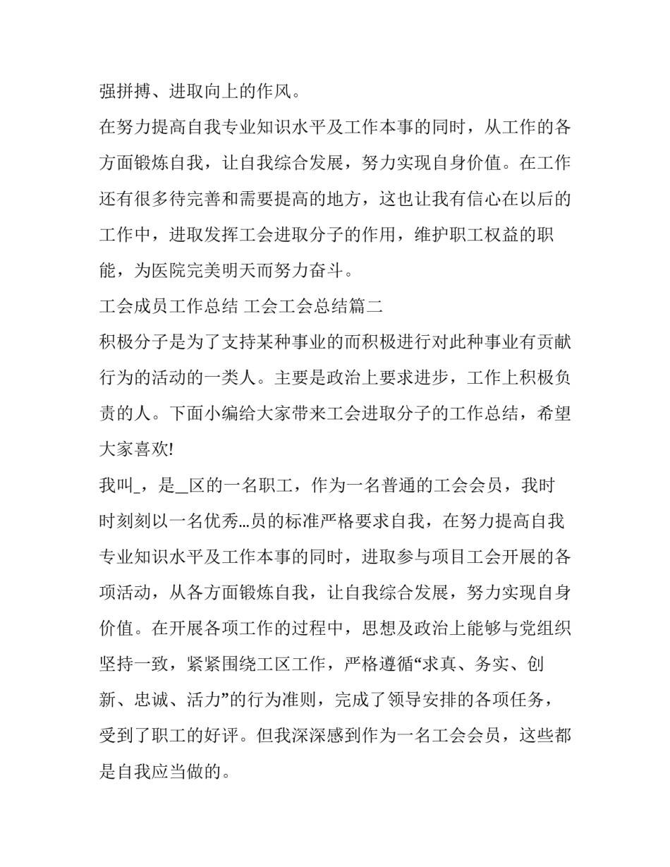 最新工会成员工作总结 工会工会总结(5篇)_第3页