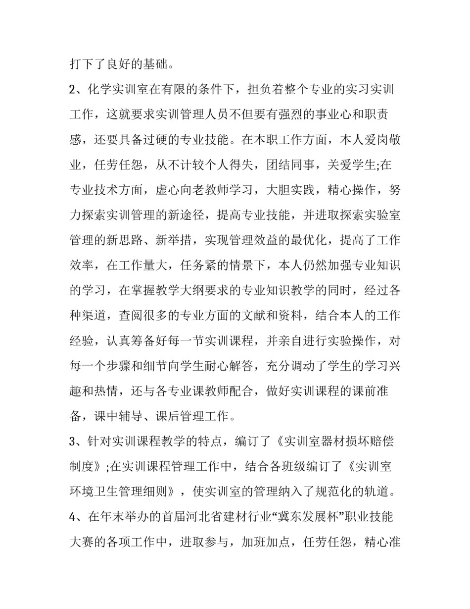 2023年工会 工作总结 工会分会总结(五篇)_第2页