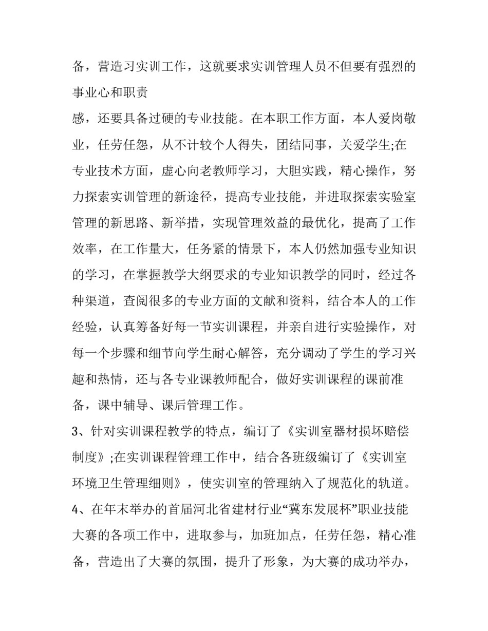 2023年工会 工作总结 工会分会总结(五篇)_第3页