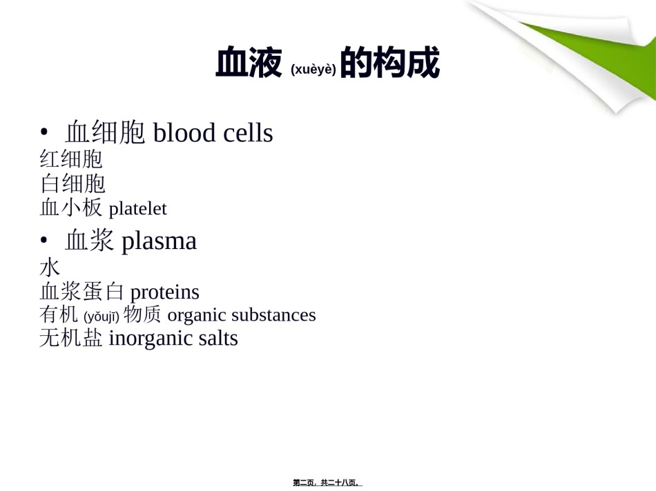 2022年医学专题—促凝血药与抗凝血药及其合理用药.ppt_第2页