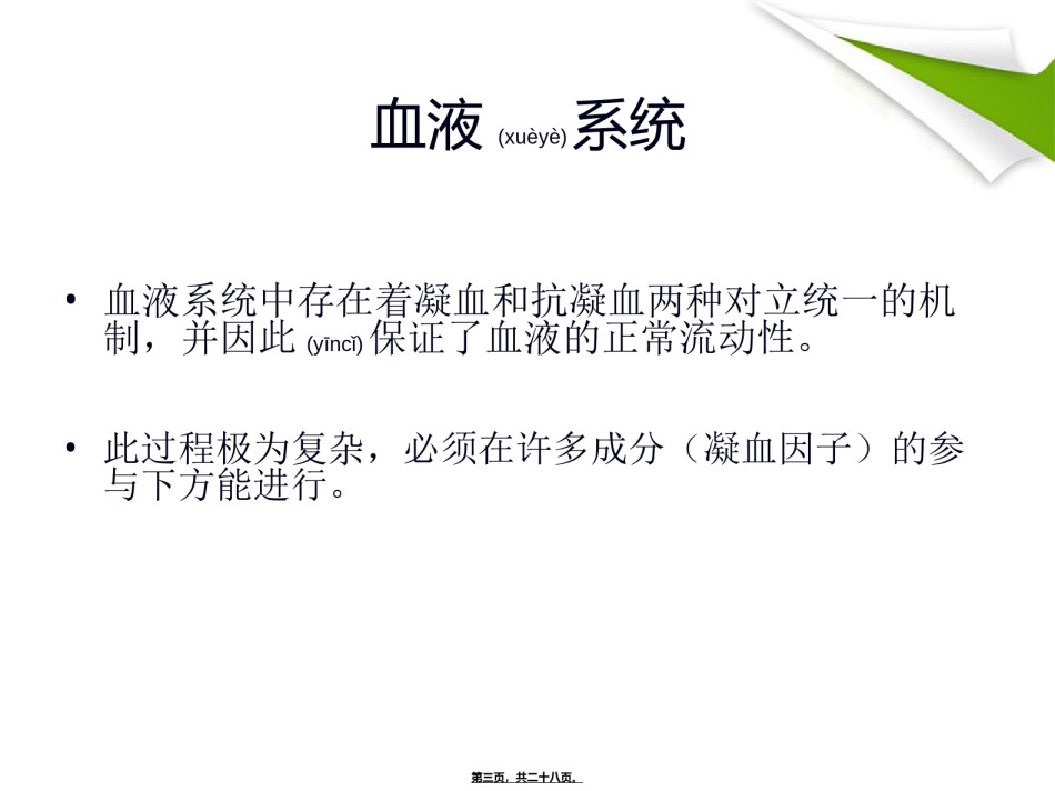 2022年医学专题—促凝血药与抗凝血药及其合理用药.ppt_第3页