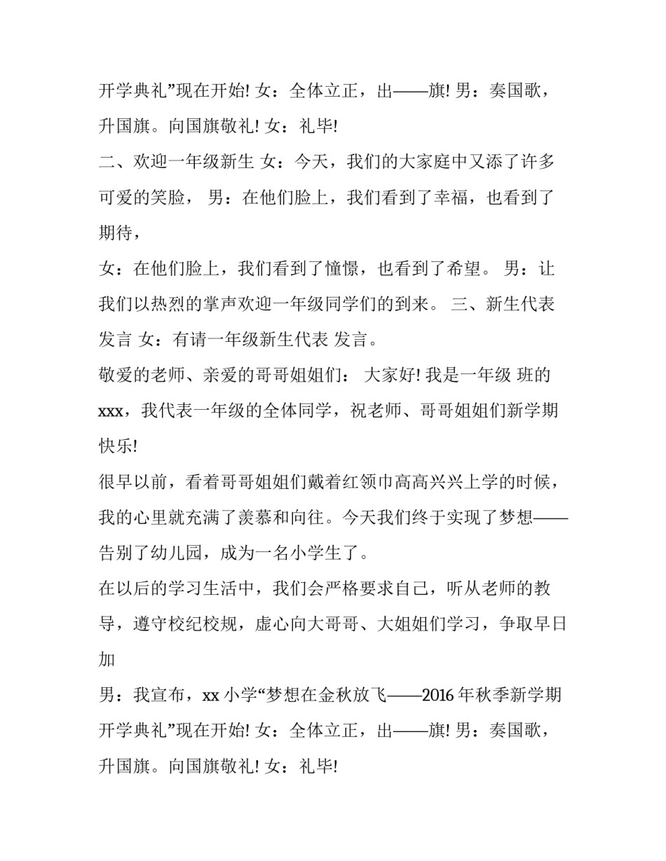 开学典礼主持词开场白和结束语 开学典礼主持(通用12篇)_第2页