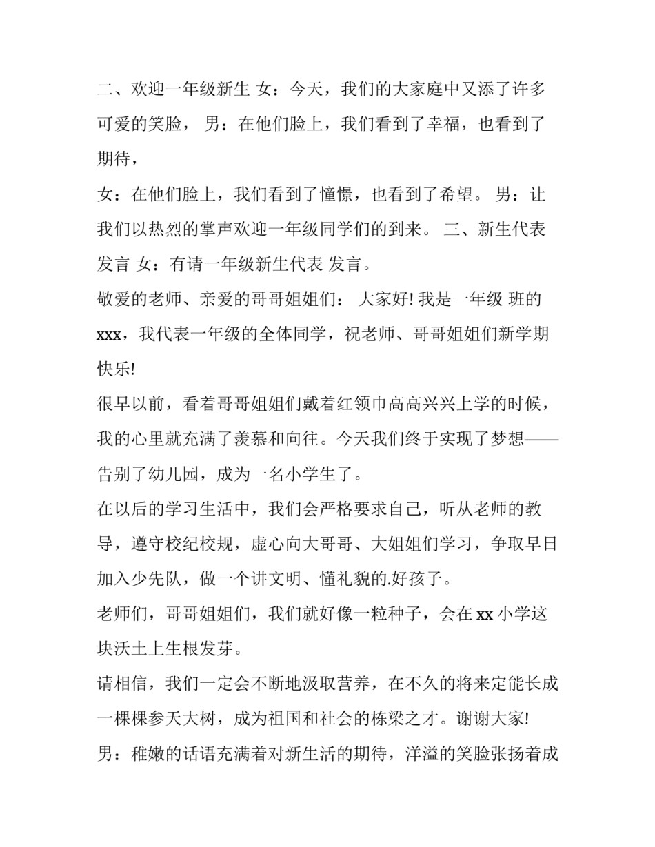 开学典礼主持词开场白和结束语 开学典礼主持(通用12篇)_第3页