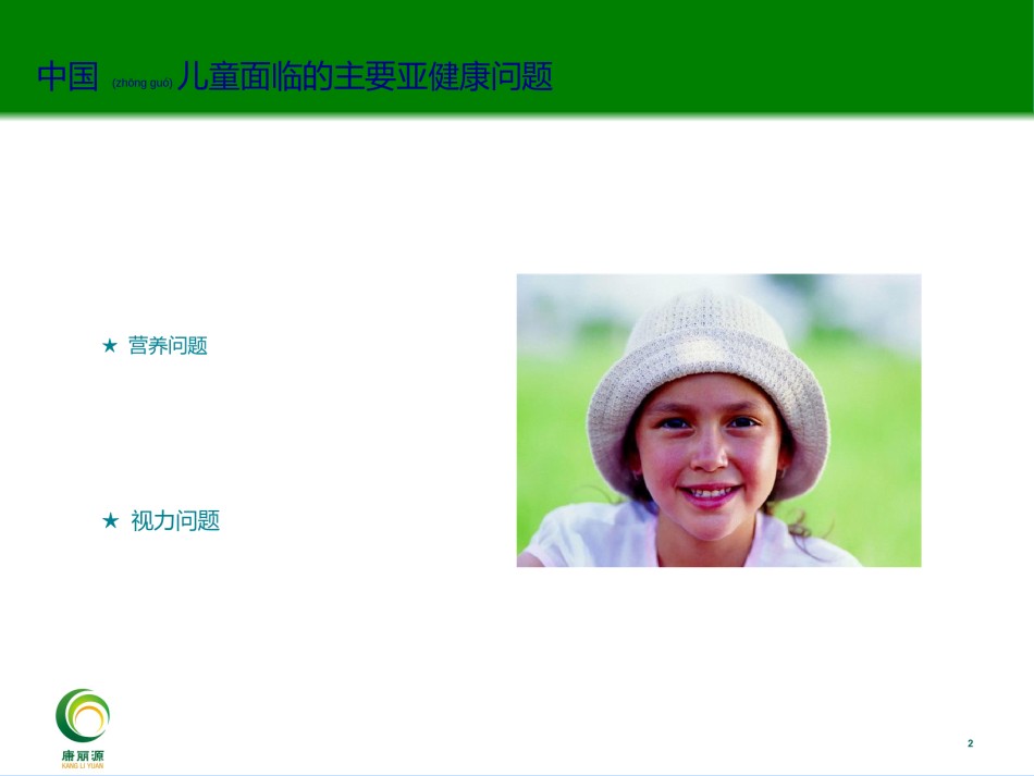 2022年医学专题—促销宝典(儿童篇).ppt_第2页