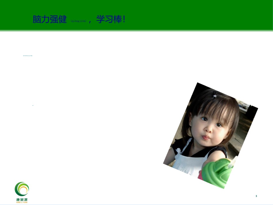 2022年医学专题—促销宝典(儿童篇).ppt_第3页