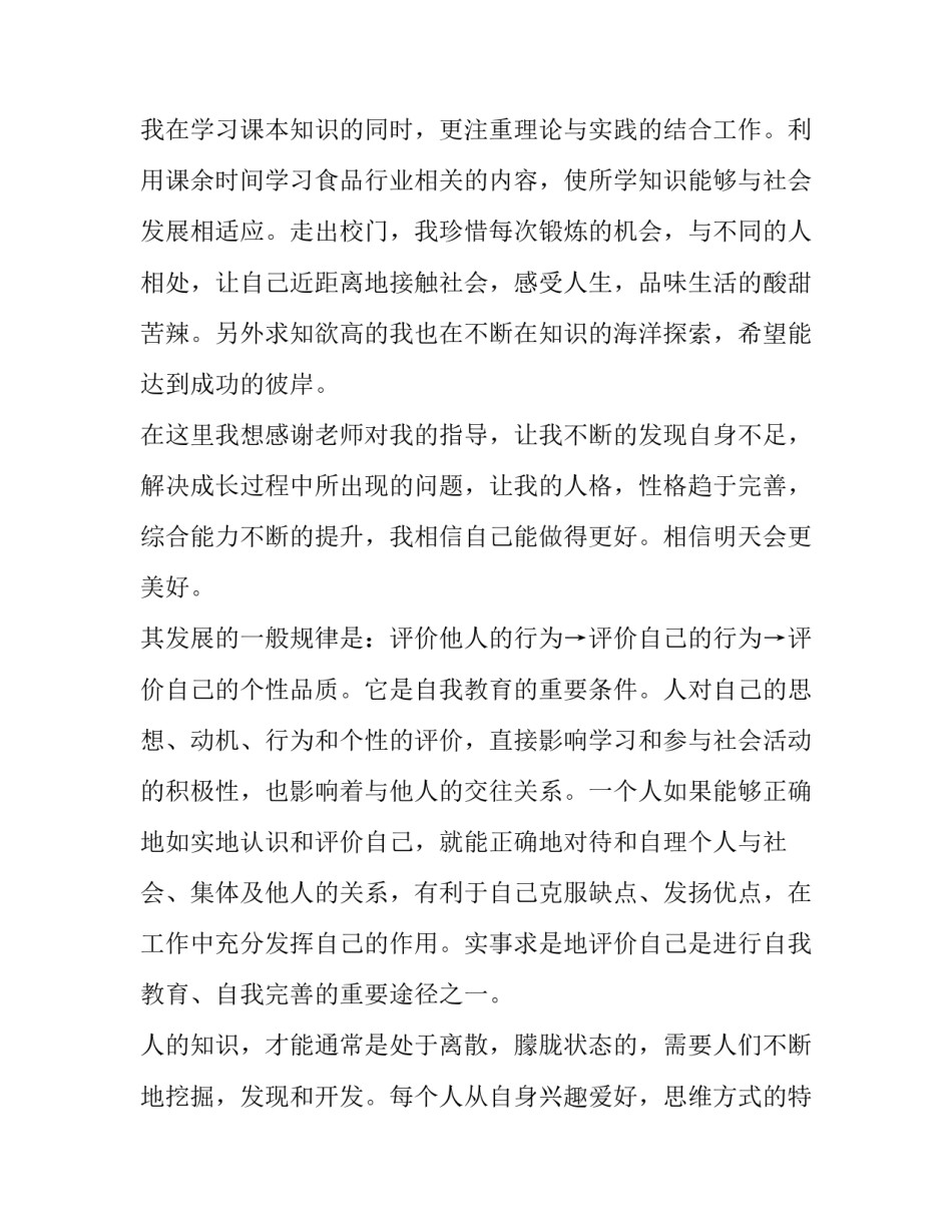 探索青年人才党员发展工作怎么写 探索青年人才党员发展工作怎么写简历(3篇)_第2页