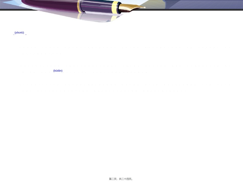 2022年医学专题—促销话术.ppt_第2页