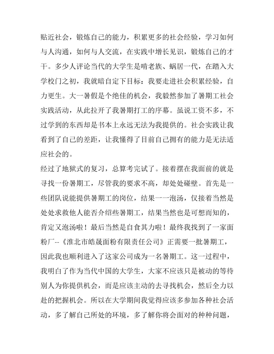 大学生的社会实践报告字(十篇)_第2页