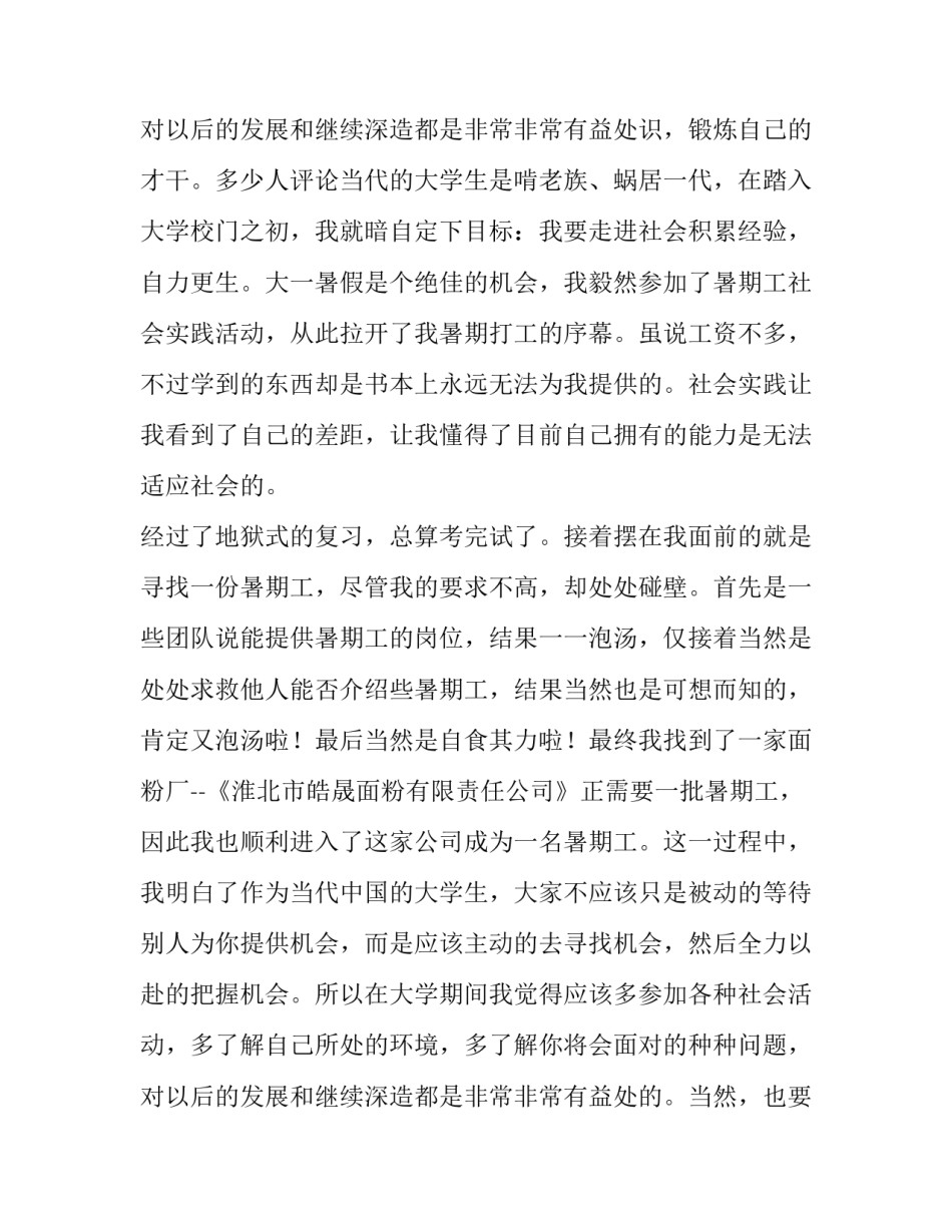 大学生的社会实践报告字(十篇)_第3页