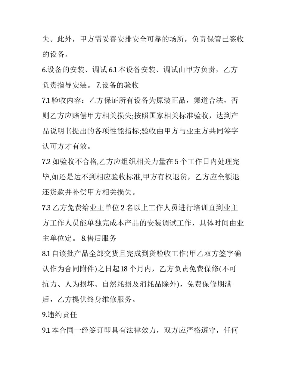 采购供应合同协议书(八篇)_第3页