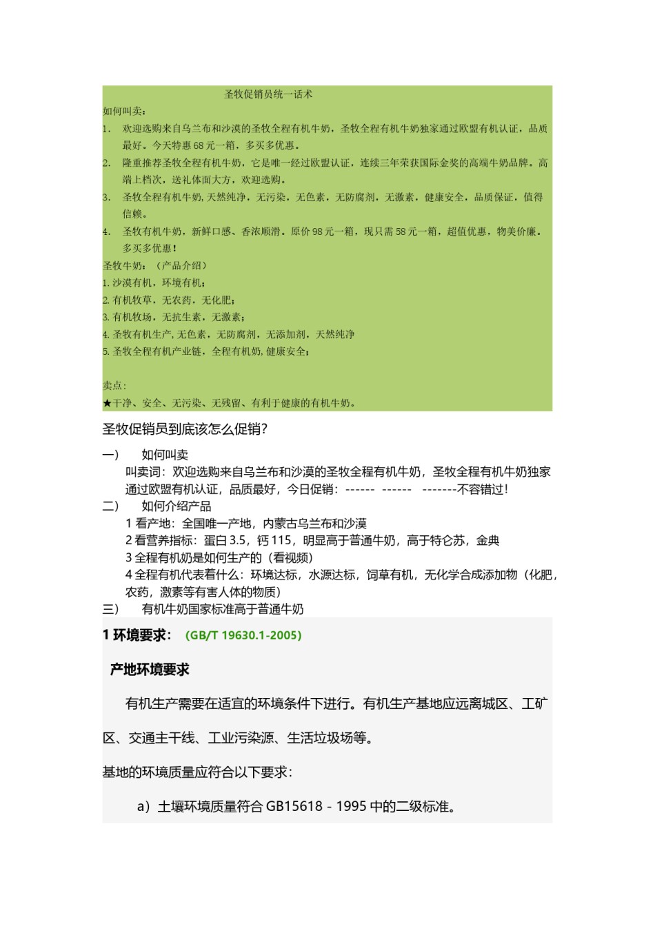 2022年医学专题—促销员话术.doc_第1页