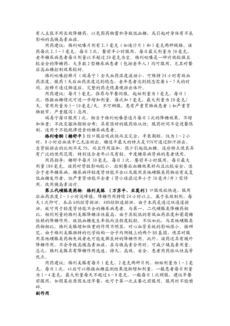 2022年医学专题—促胰岛素分泌剂.docx_第2页