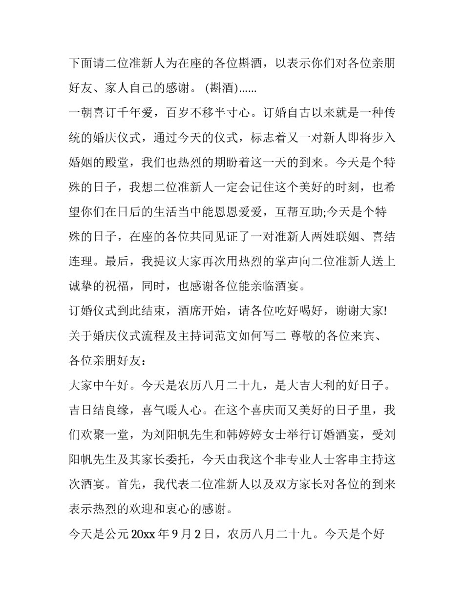 婚庆仪式流程及主持词范文如何写 婚礼主持流程及各环节主持词(4篇)_第3页