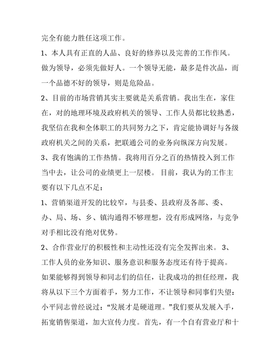 最新销售经理竞聘演讲稿(优质8篇)_第2页