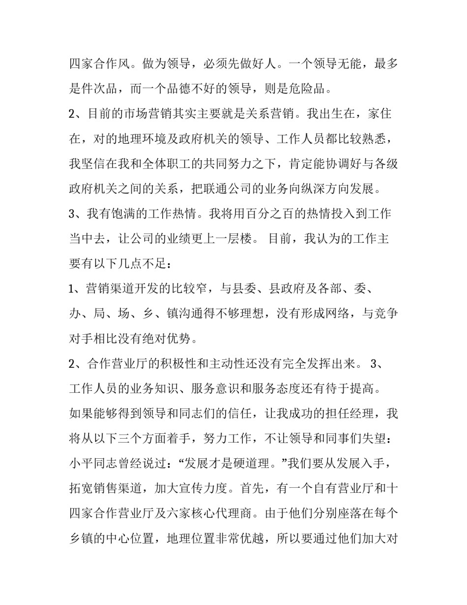 最新销售经理竞聘演讲稿(优质8篇)_第3页