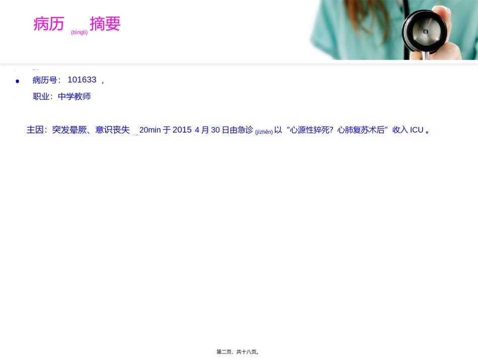 2022年医学专题—猝死-ICU病例讨论.ppt_第2页