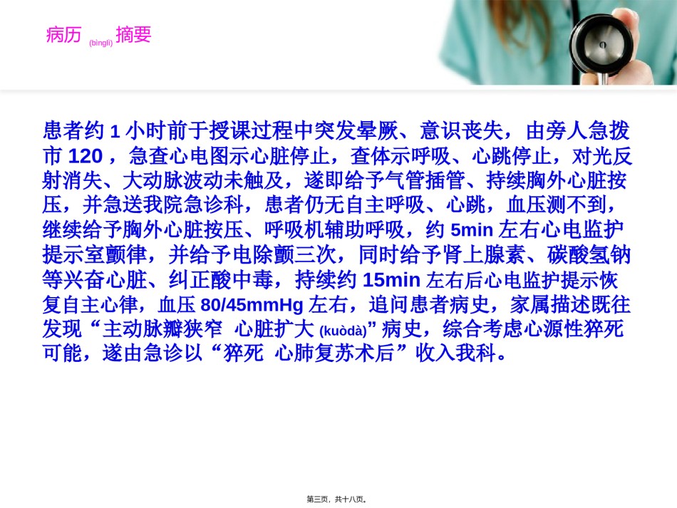 2022年医学专题—猝死-ICU病例讨论.ppt_第3页