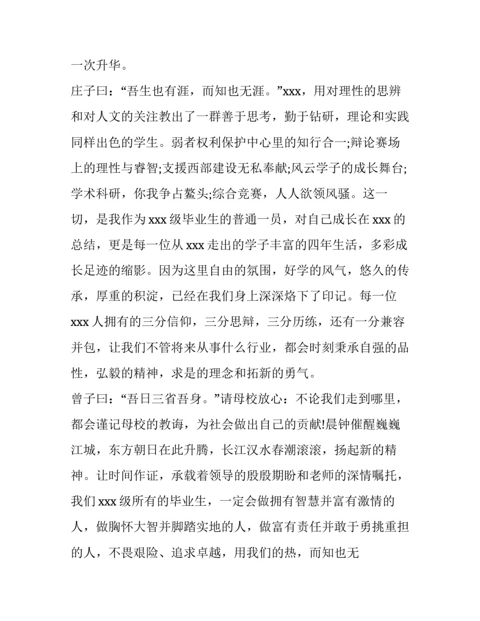 2023年学生代表毕业发言稿(模板8篇)_第2页