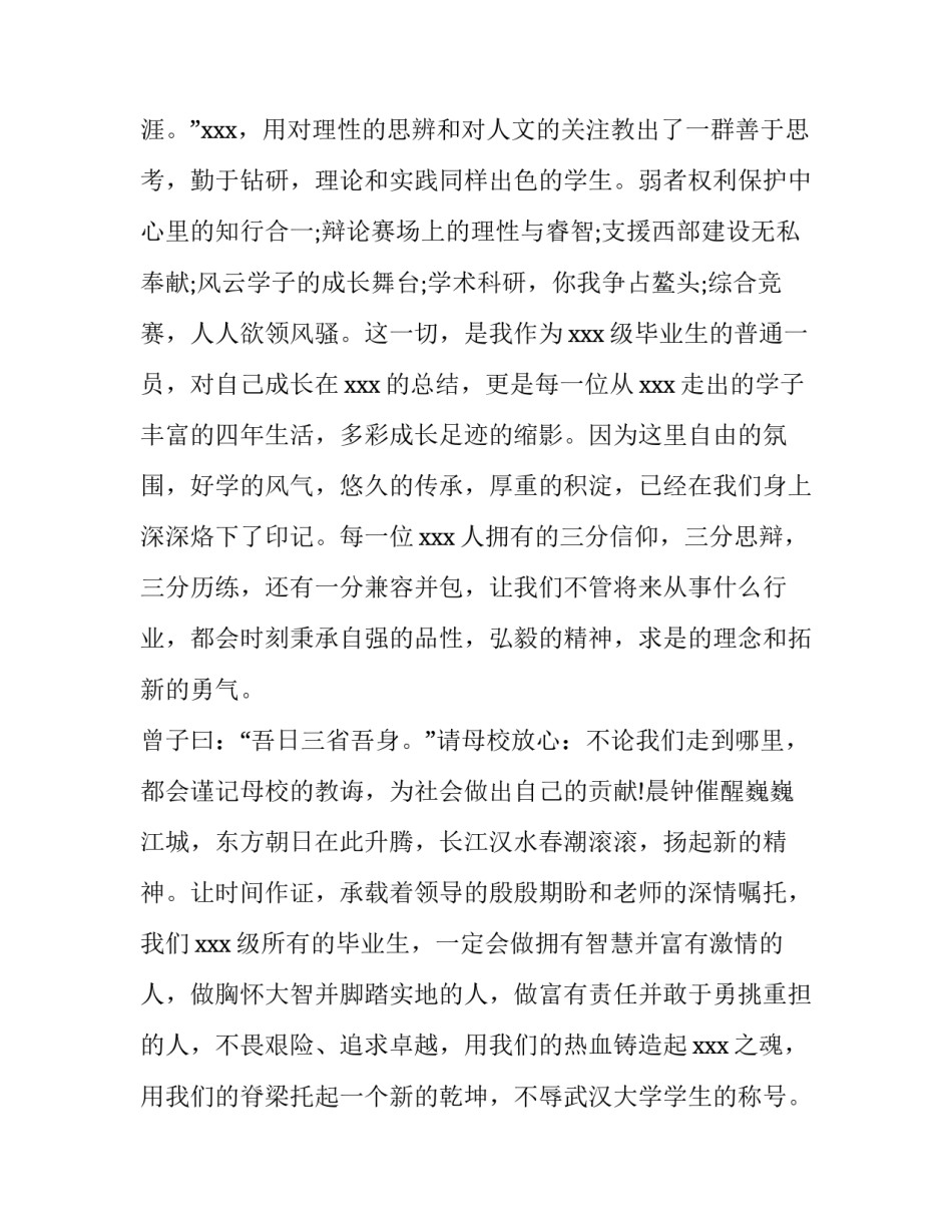 2023年学生代表毕业发言稿(模板8篇)_第3页