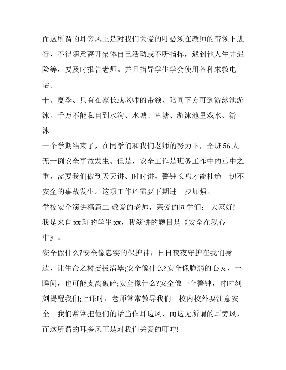 2023年学校安全演讲稿(精选15篇)_第3页