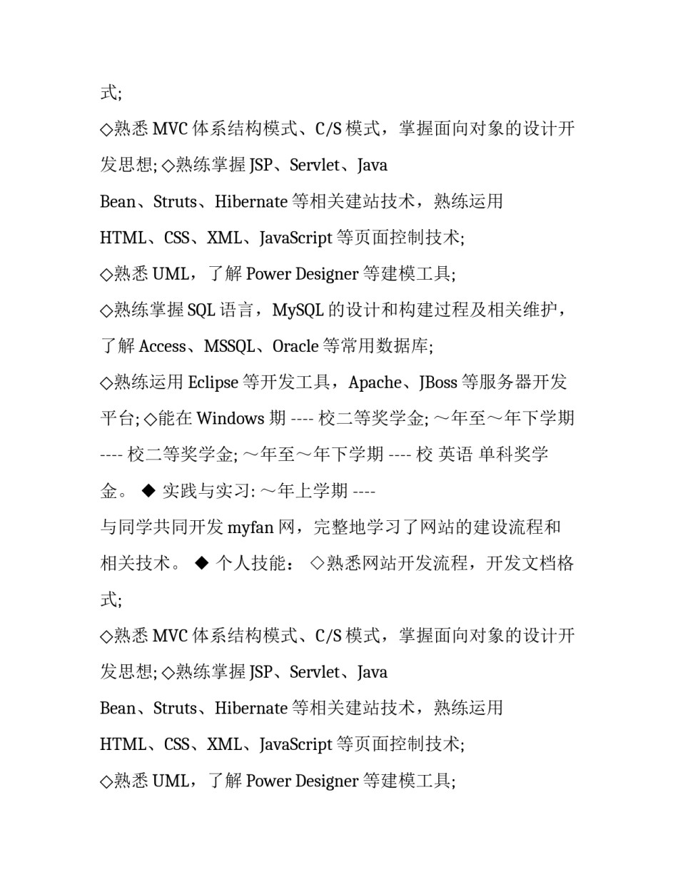 应届毕业生个人简历_第2页