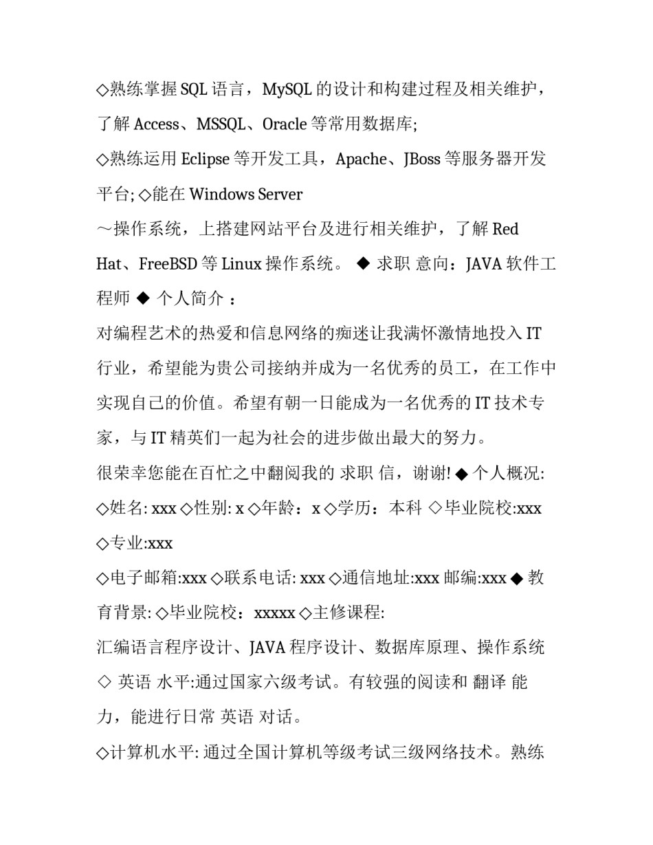 应届毕业生个人简历_第3页