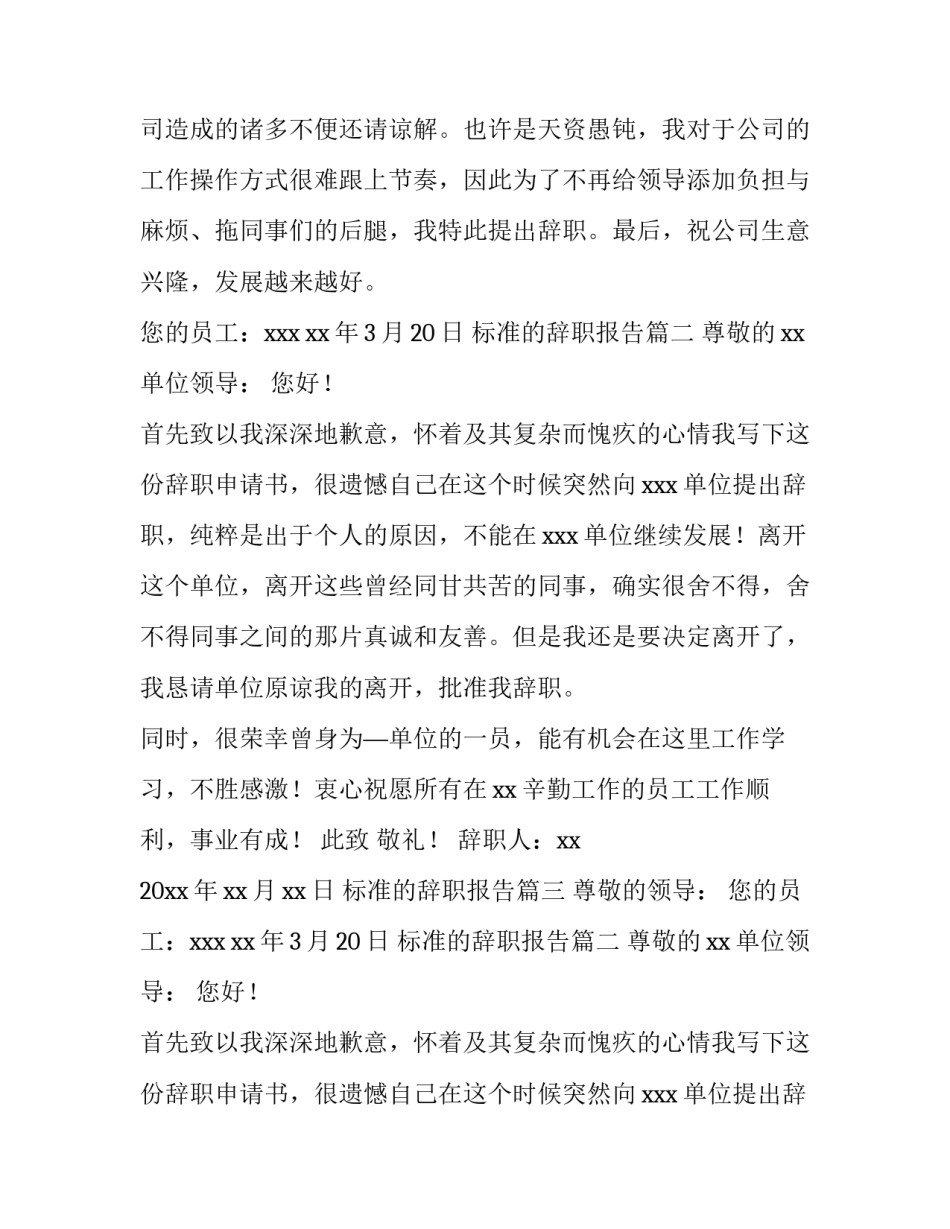 标准的辞职报告 标准辞职报告(汇总15篇)_第2页