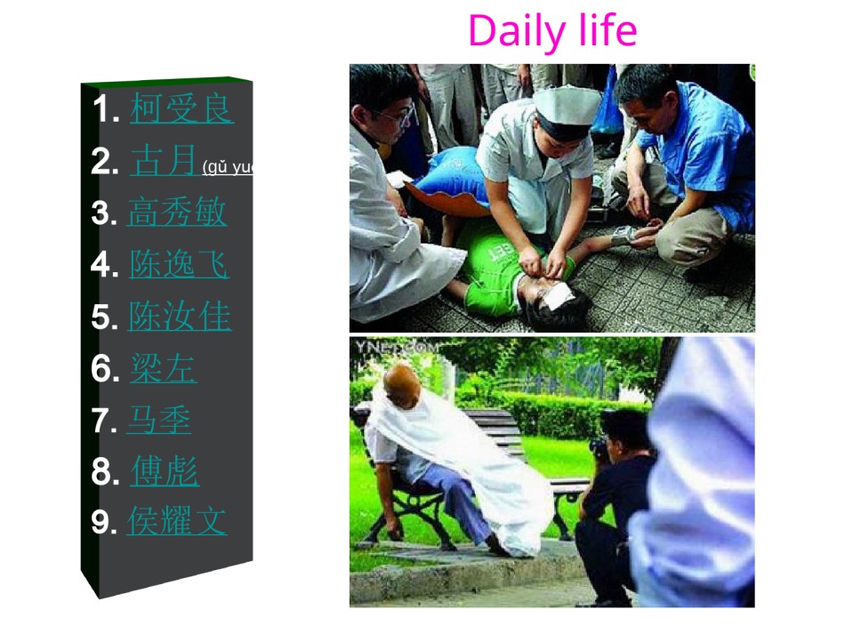 2022年医学专题—猝死(法医系).ppt_第2页