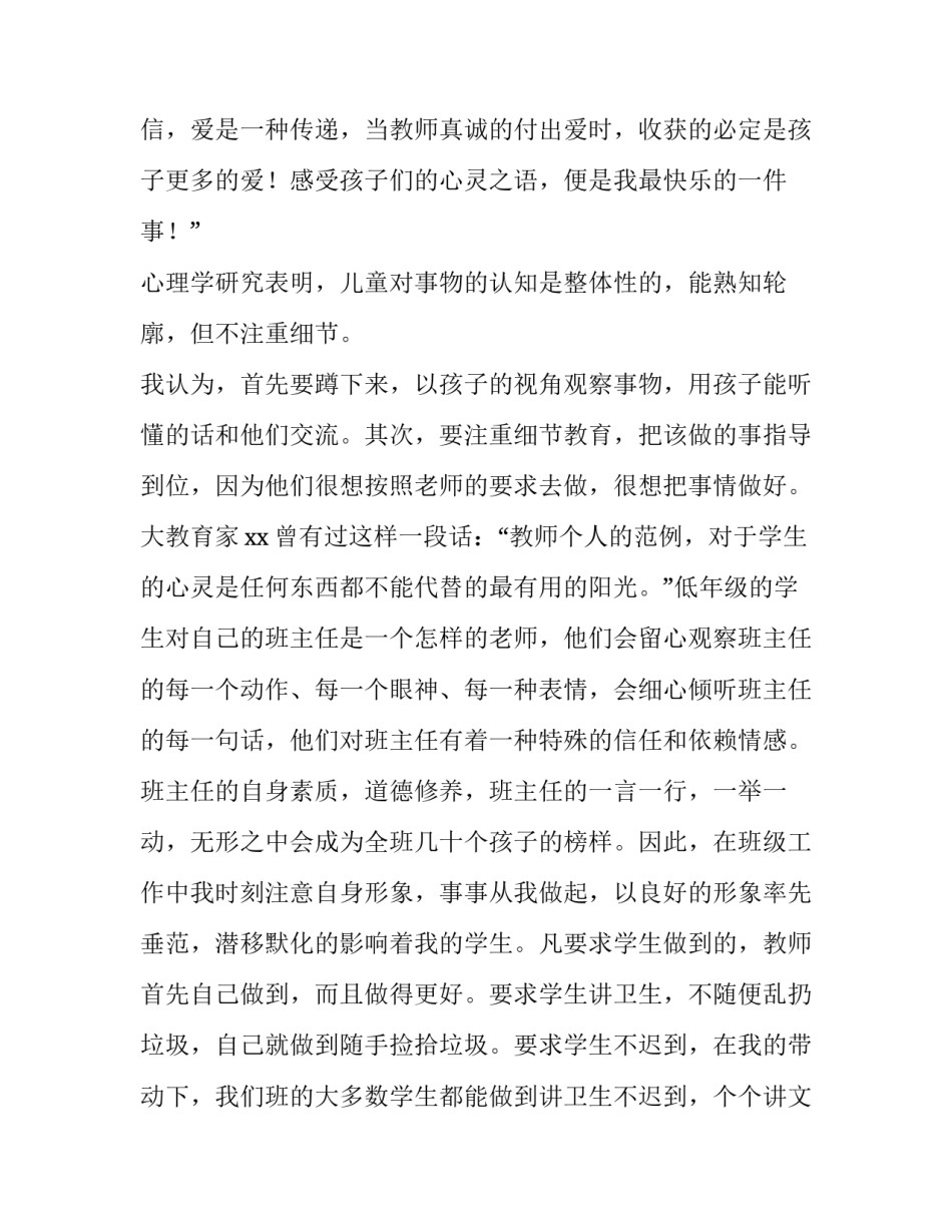 小学低年级语文课标解读通用 低年级语文教材解读(五篇)_第2页