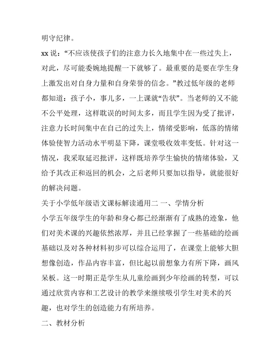 小学低年级语文课标解读通用 低年级语文教材解读(五篇)_第3页