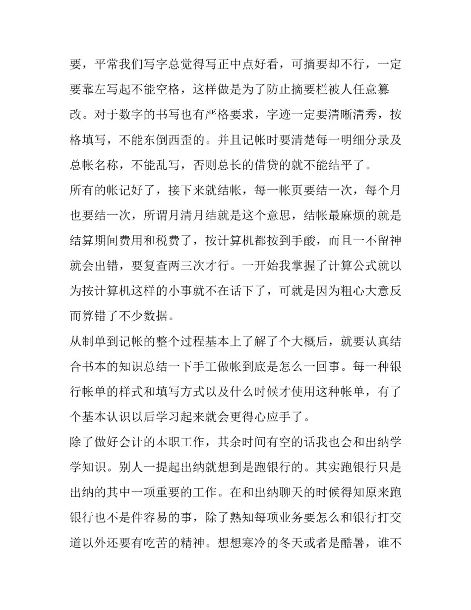 最新社会实践报告1500字寒假(十八篇)_第2页