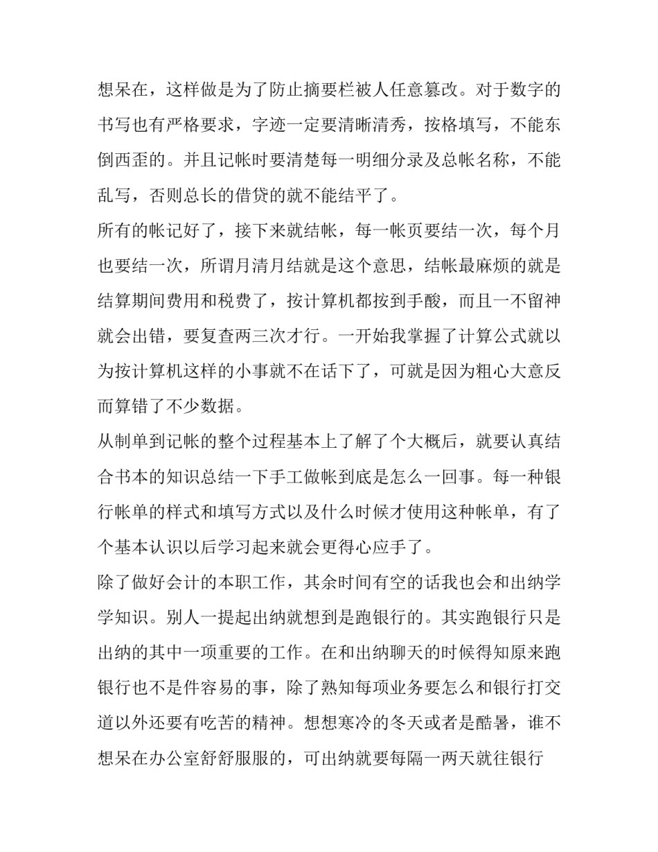 最新社会实践报告1500字寒假(十八篇)_第3页