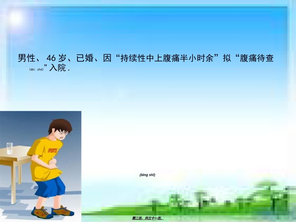 2022年医学专题—猝死病例讨论.ppt_第2页