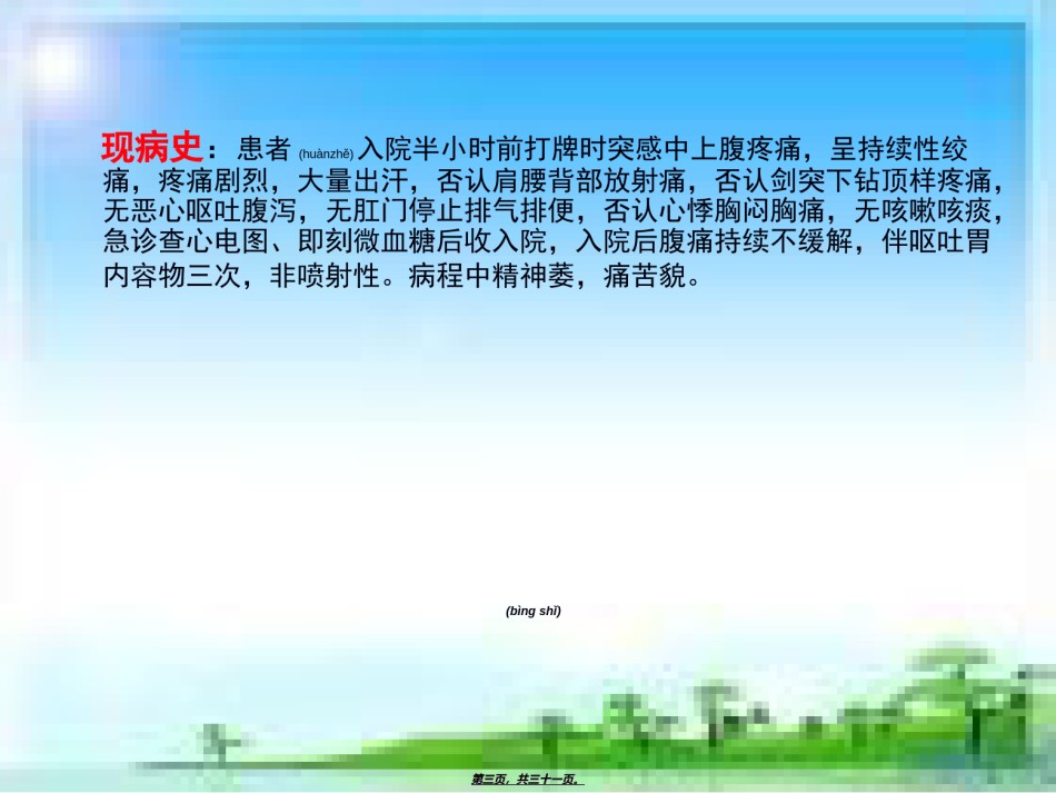 2022年医学专题—猝死病例讨论.ppt_第3页