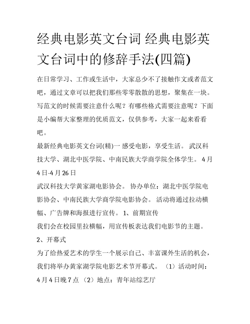经典电影英文台词 经典电影英文台词中的修辞手法(四篇)_第1页