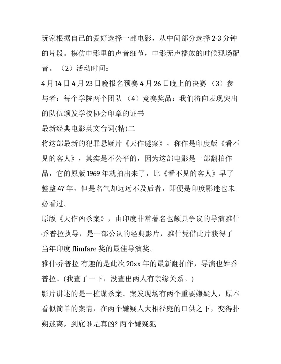 经典电影英文台词 经典电影英文台词中的修辞手法(四篇)_第3页