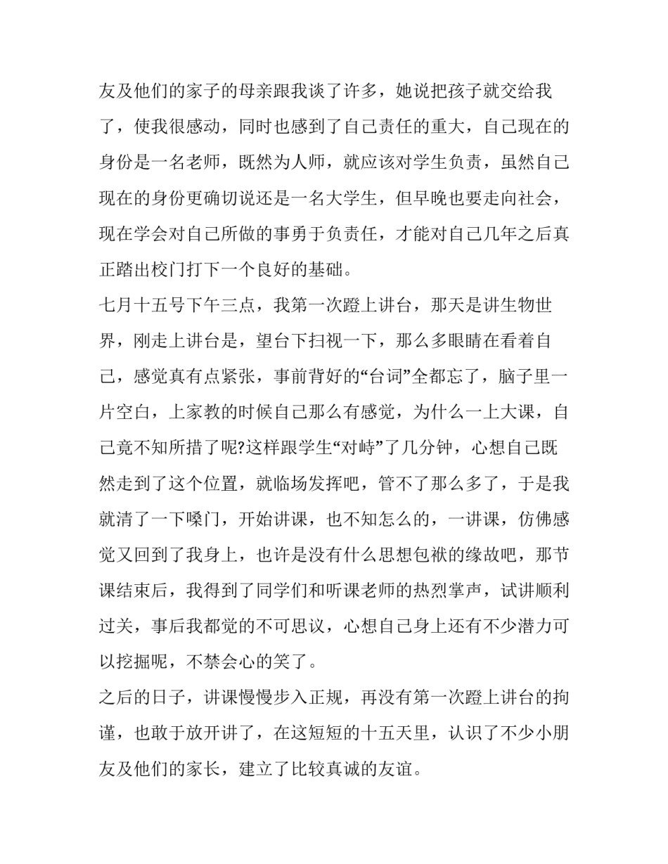 春节社会实践报告600(十九篇)_第3页