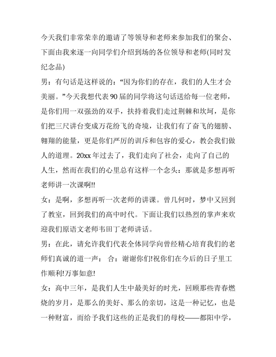 最新同学毕业二十年聚会主持词 毕业二十年同学聚会主持词(大全8篇)_第2页