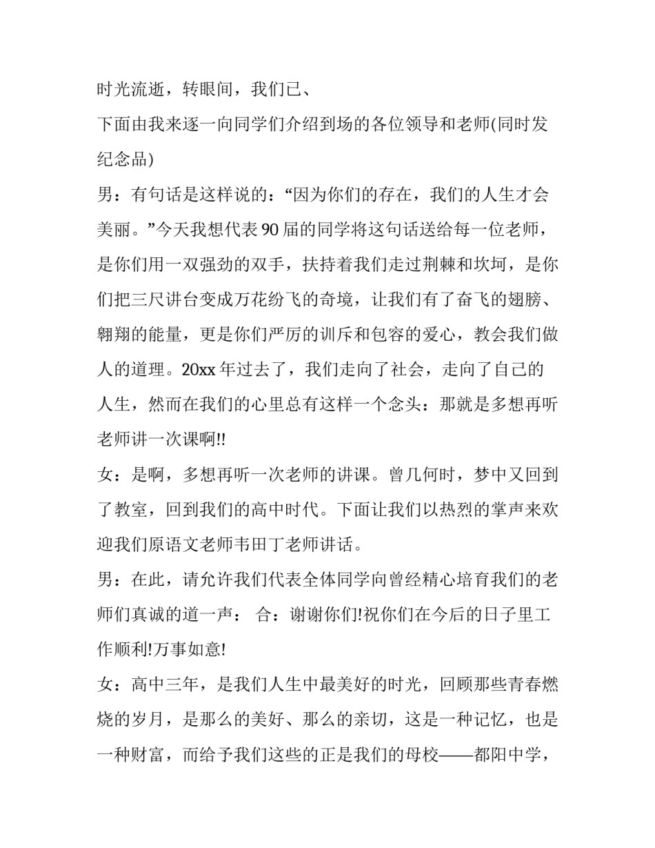 最新同学毕业二十年聚会主持词 毕业二十年同学聚会主持词(大全8篇)_第3页